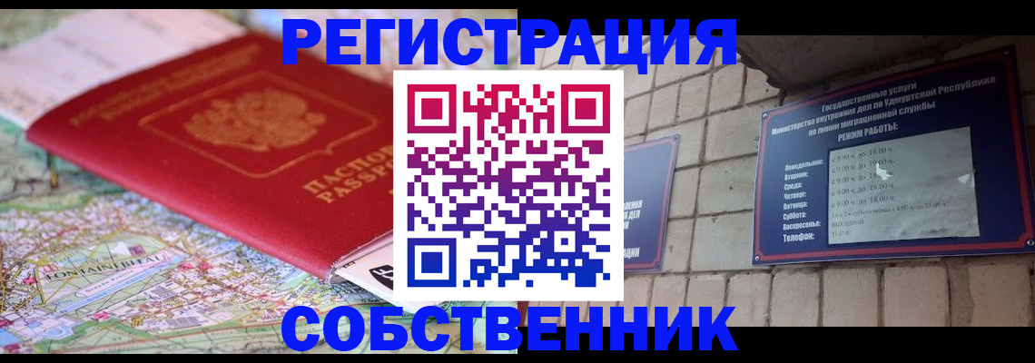 прописка от собственника в Нижних Сергах